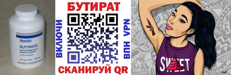 БУТИРАТ буратино  Гуково 